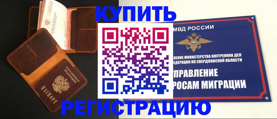 временная прописка в Кунгуре