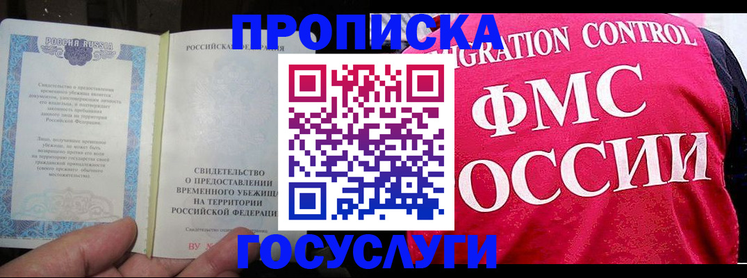 временная регистрация для всех в Кунгуре